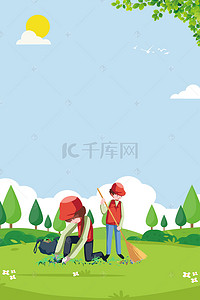 国际gif背景图片_国际志愿者日草地清理垃圾海报
