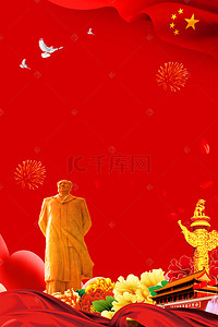 党建雕塑背景图片_毛泽东诞辰红色天安门花朵海报