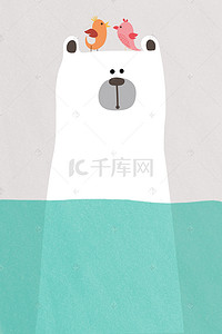 小北极熊背景图片_手绘呆呆北极熊小清新海报背景