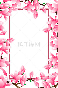 海报模板矢量素材背景图片_玉兰花朵背景模板