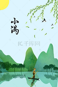 二十四传统节气春日柳树燕子背景海报