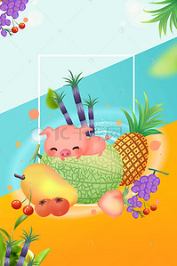 卡通美食节海报背景图片_吃货节水果宣传海报
