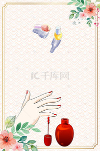 美容美甲背景图片_粉色小清新花卉美甲海报背景素材