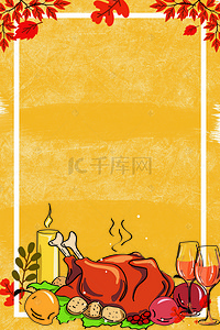 火锅美食节海报背景图片_美食鸡腿料理海报