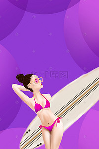 比基尼女生背影背景图片_紫色创意简约比基尼内衣海报背景