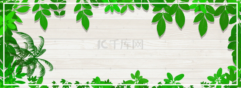 木板绿叶背景图片_清新绿叶边框木板广告板促销海报背景