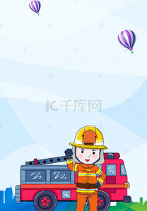 消防日背景图片_消防安全宣传展板背景素材