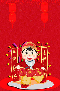 中国风对联素材背景图片_元宵节红色简约风海报banner背景