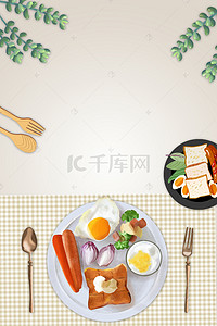 营养早餐海报背景图片_时尚健康营养早餐美食背景