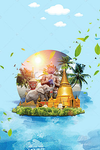 泰国白象背景图片_泰国旅游夏季出游海报背景素材
