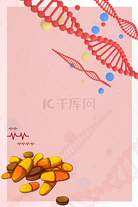 简约药品健康背景图片_简约风药丸DNA海报