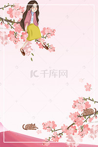 粉色女孩背景背景图片_浪漫樱花节樱花背景图