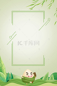 端午节粽子绿色清新背景