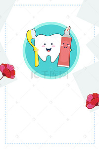 牙齿医院背景图片_卡通手绘爱牙日关爱牙齿口腔医院牙科诊所