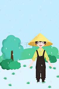 播种春天背景图片_二十四节气之谷雨节气海报