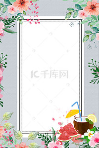 奶茶饮品广告背景图片_七彩清新夏日果汁促销宣传海报