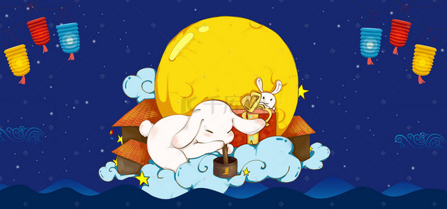 中秋佳节灯笼背景图片_中秋佳节可爱卡通兔子和月亮banner