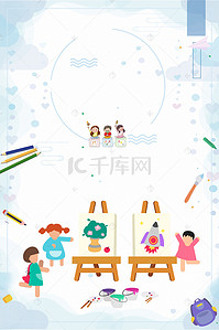 夏季展板背景背景图片_卡通唯美幼儿美术培训招生背景