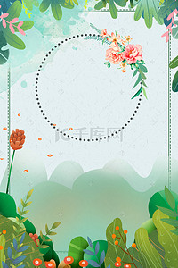 花卉绿植创意背景图片_电商小清新花卉边框创意合成背景