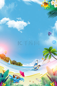 夏季海滩清凉背景图片_简单夏日热带海滩背景