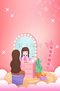 女生节37背景图片_卡通可爱女生节促销海报