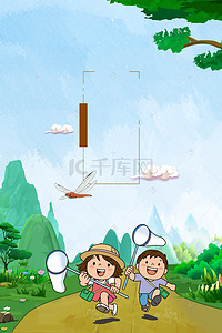 蜻蜓背景背景图片_蓝色手绘六一儿童节山路小朋友背景