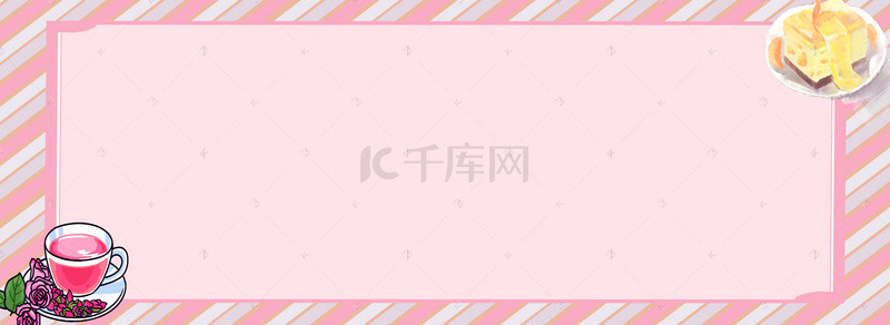 下午茶 简约粉色banner