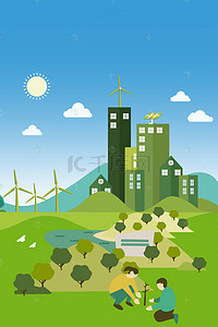 青山海报背景图片_绿色清新世界环境日保护环境海报