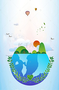 环境保护背景素材背景图片_绿色世界地球日公益背景模板