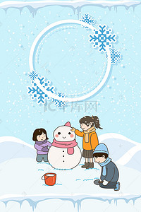 儿童玩雪背景图片_寒假冬令营海报背景