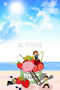食品海报背景素材背景图片_冰淇淋夏季食品美食蓝色H5背景素材
