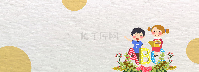 扁平卡通培训学习banner