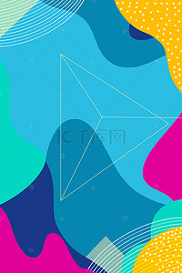 色彩线条几何背景图片_时尚色彩抽象几何底纹海报