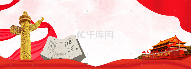 中国纪念背景图片_纪念九一八展板背景素材