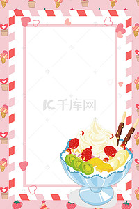 卡通手绘图片背景图片_粉色格子冰淇淋背景图片