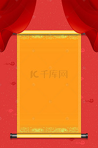宣传海报中国红背景图片_红色喜庆卷轴喜报模板海报背景素材