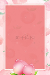 粉色水蜜桃背景图片_五月水果桃子背景素材