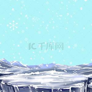 洗衣机场景背景图片_空调冰箱冰雪场景PSD分层主图背景素材