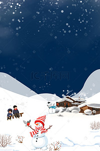 雪景背景卡通背景图片_矢量合成大寒节气背景海报