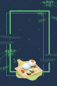 中国祥云边框背景图片_端午节鸭蛋美食促销简约中国风背景