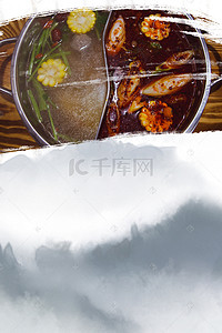 重庆背景图片_火锅美食餐饮宣传促销