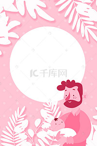 促销海报粉色背景图片_简约父亲节促销大气粉色背景海报
