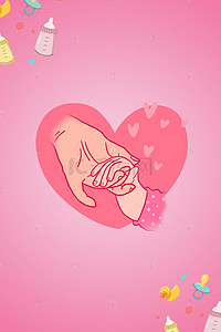 粉色温馨风格母婴节海报