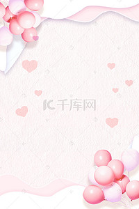 粉色气球卡通背景图片_粉色温馨女神节海报背景