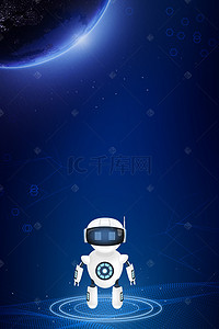 星空展架背景图片_蓝色科技智能时代X展架
