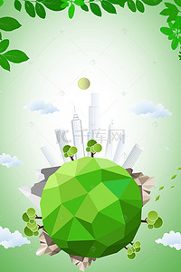 节能减排绿色地球背景图片_矢量世界环境日绿色背景