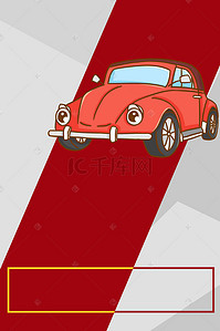 创意汽车海报背景图片_创意汽车海报背景模板