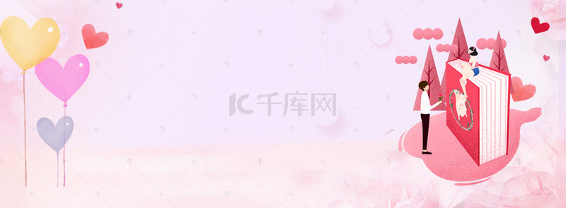 粉色情侣banner