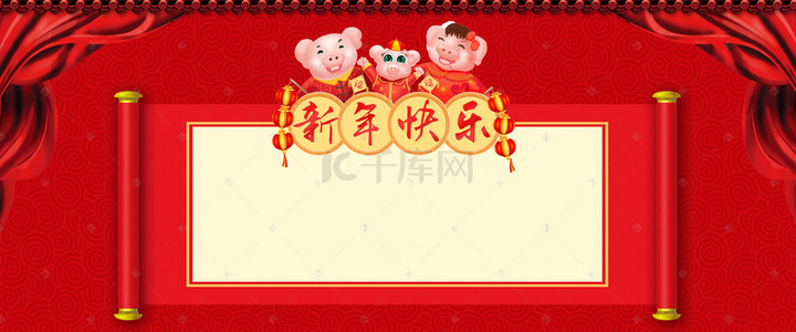新年快乐卡通猪背景图片_吉祥物祝福新年快乐海报背景