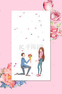 表白节求婚背景图片